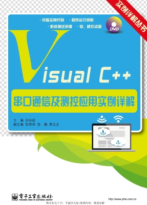 Visual C++串口通信及