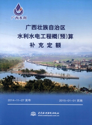 广西壮族自治区水利水