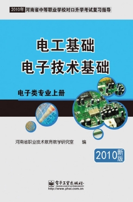 电工基础·电子技术基