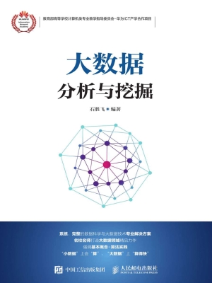 大数据分析与挖掘