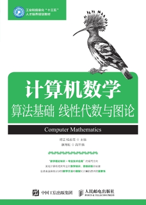 计算机数学——算法基
