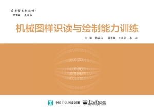 机械图样识读与绘制能