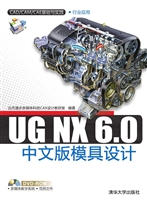 UG NX 6.0中文版模具