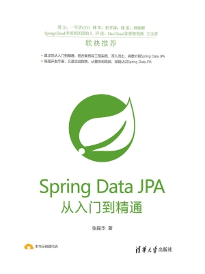 Spring Data JPA从入