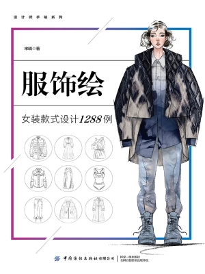 服饰绘：女装款式设计12