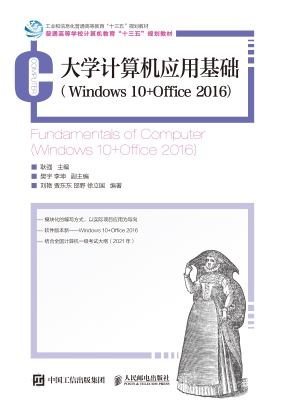 大学计算机应用基础（Wi