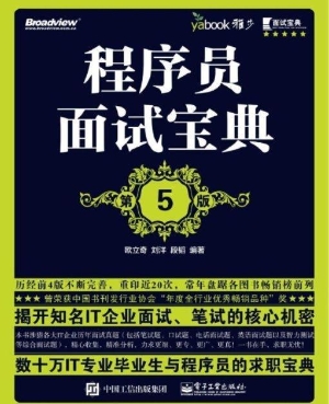 程序员面试宝典