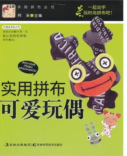 实用拼布系列丛书--可