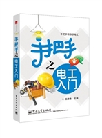 手把手之电工入门