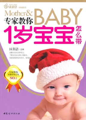 专家教你1岁宝宝怎么