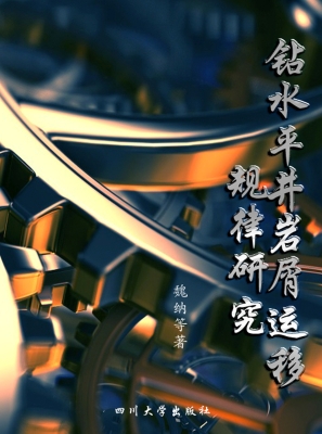 钻水平井岩屑运移规律