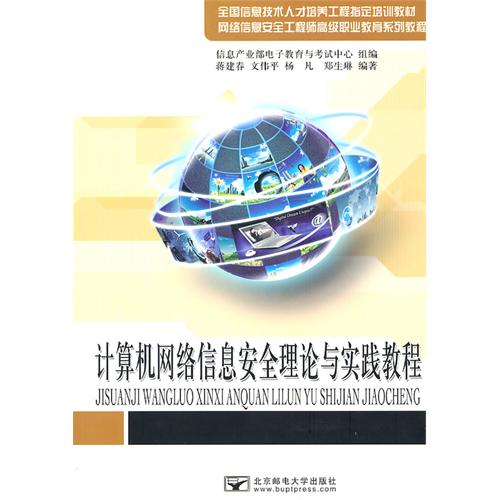 计算机网络信息安全理