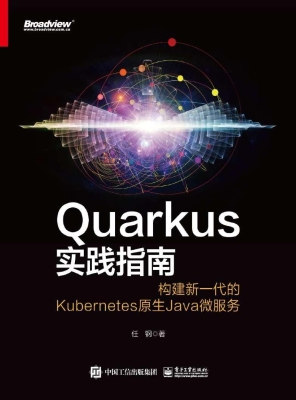 Quarkus实践指南——