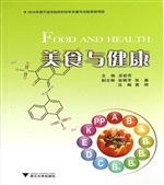 美食与健康