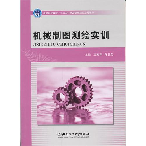 机械制图测绘实训