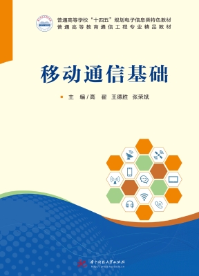 移动通信基础