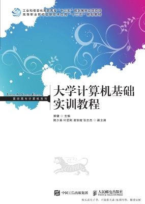 大学计算机基础实训教