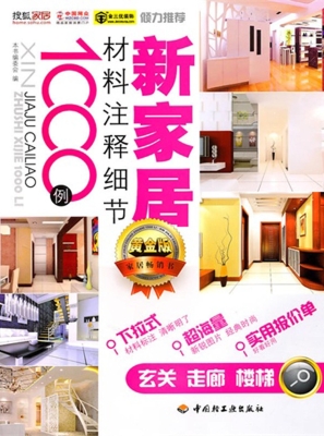 新家居材料注释细节10