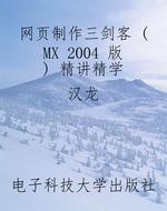 网页制作三剑客 (MX 2