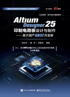 Altium Designer 25印