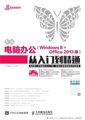 新编电脑办公（Windows 
