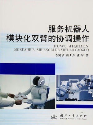 服务机器人模块化双臂