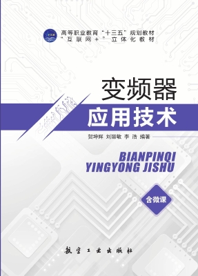 变频器应用技术