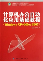 计算机办公自动化应用