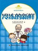 冷冻的新鲜