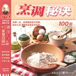 烹调秘诀100招