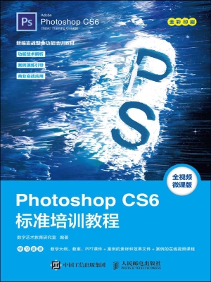 Photoshop CS6标准培