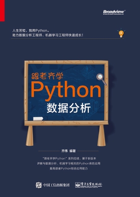 跟老齐学Python——数