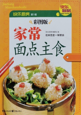 家常面点主食（彩图版）