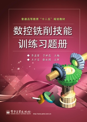数控铣削技能训练习题