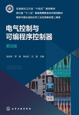电气控制与可编程序控