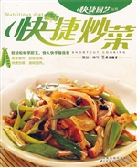 快捷炒菜