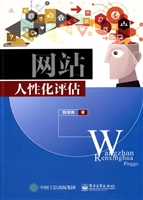 网站人性化评估
