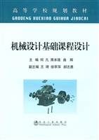 机械设计基础课程设计