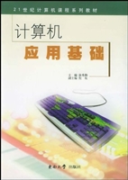 计算机应用基础
