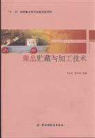 果品贮藏与加工技术－服