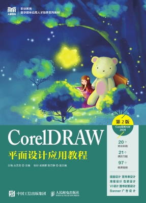 CorelDRAW平面设计应