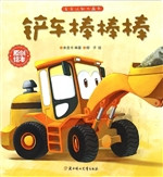 铲车棒棒棒