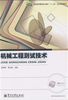 机械工程测试技术