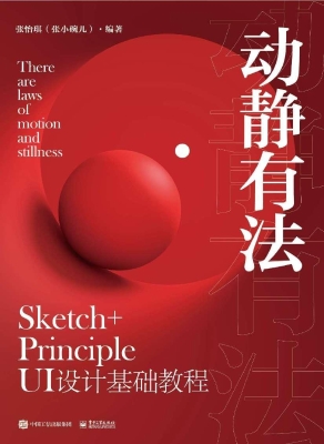 动静有法——Sketch+P