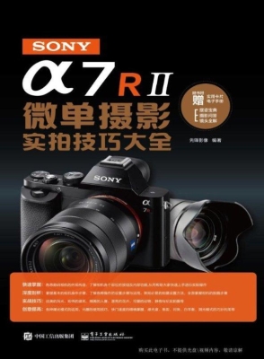 SONY α7R II微单摄影