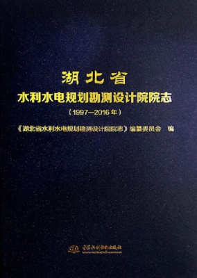 湖北省水利水电规划勘
