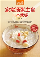 家常汤粥主食一本就够