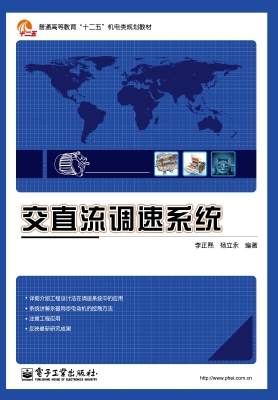 交直流调速系统