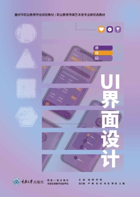 UI界面设计