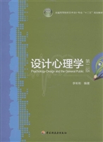设计心理学
